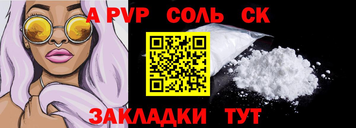 А ПВП Соль Еманжелинск