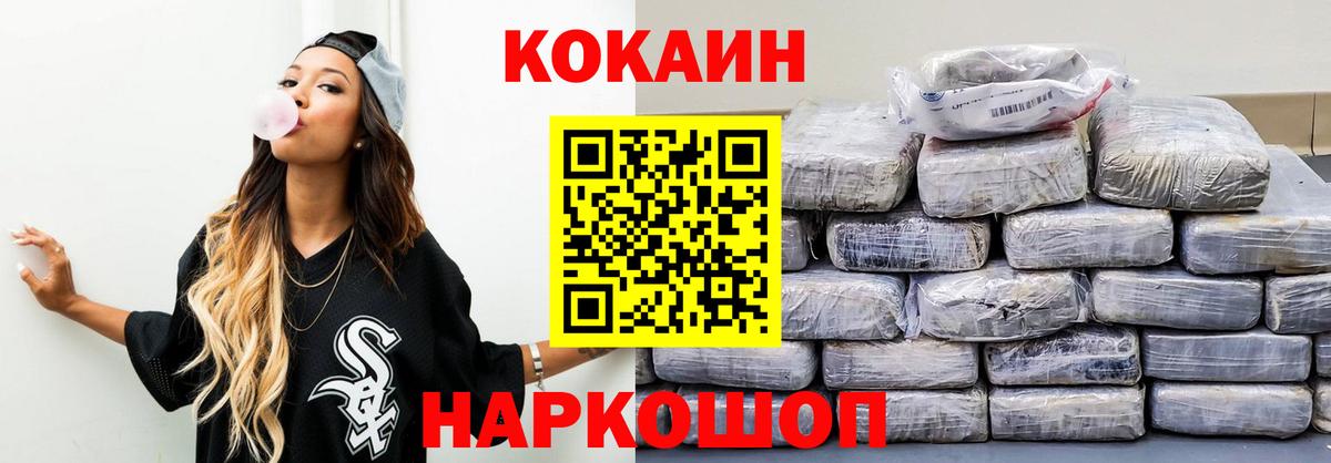 Cocaine Эквадор  КОКАИН Перу  Вход с VPN  Еманжелинск 