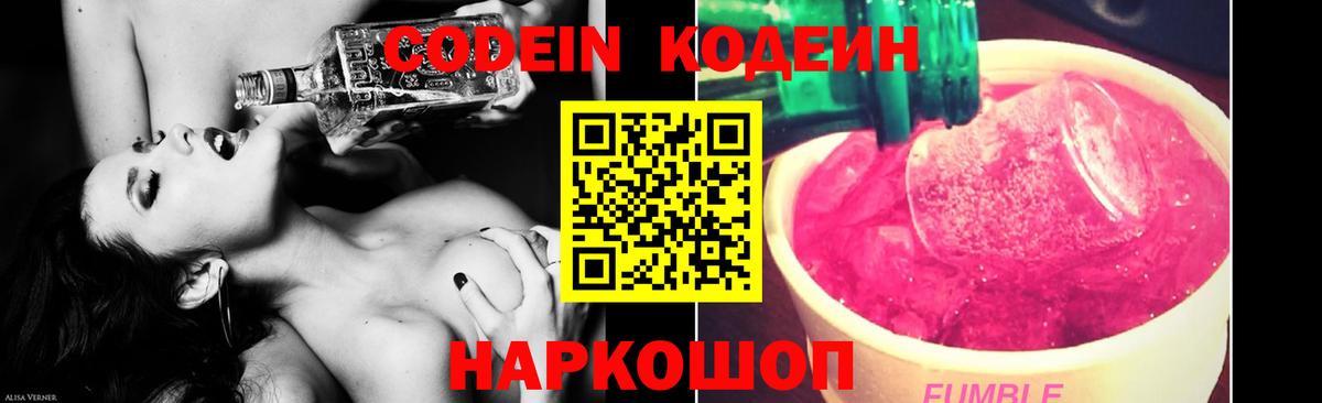 Кодеиновый сироп Lean Purple Drank Еманжелинск