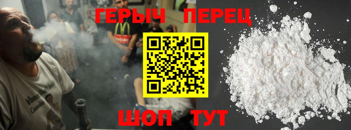 Героин VHQ Еманжелинск