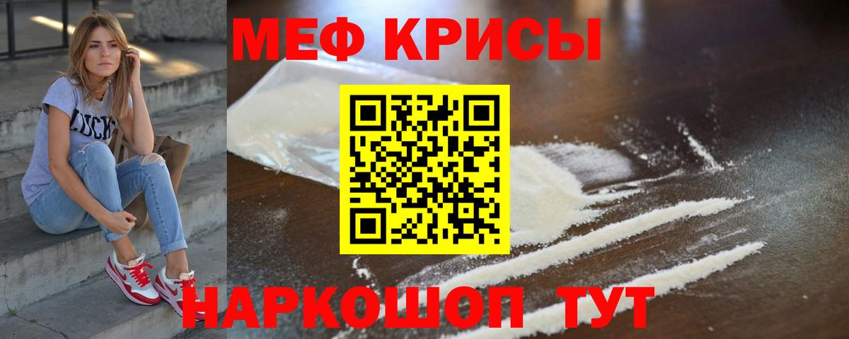 Меф мука Еманжелинск